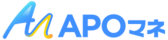 APOマネ