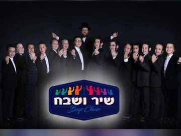 Accept Deposits Online: Shir V'shevach Boys Choir