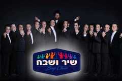 Accept Deposits Online: Shir V'shevach Boys Choir