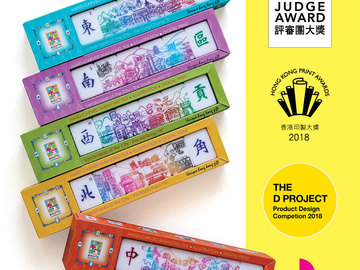  : Travel Mahjong City - Sai Kung Mahjong, HK Smart Design Award