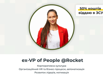 Paid mentorship: Corporate Culture, HR&Leadership development з Наталією Олійник