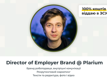 Платні сесії: HR-маркетинг і бренд роботодавця з Олександром Піддубним