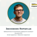 Paid mentorship: Вебаналітика й оптимізація з Романом Рибальченком