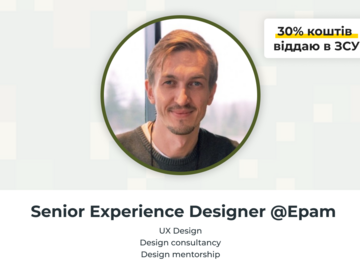 Paid mentorship: UX Design з Андрієм Рижанковим