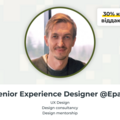 Платні сесії: UX Design з Андрієм Рижанковим