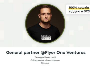 Платні сесії: Venture investments and fundraising with Vitaliy Laptenok