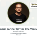 Платні сесії: Venture investments and fundraising with Vitaliy Laptenok