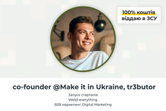 Платні сесії: Запуск стартапів, Web3, рекрутинг з Максимом Уперякою 