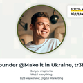 Платні сесії: Запуск стартапів, Web3, рекрутинг з Максимом Уперякою 