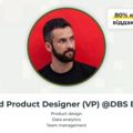Платні сесії: Product design з Денисом Куцеваловим