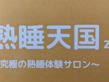 Offering with online payment: 株式会社Rich Beauty 代表取締役