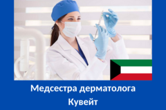 Wakaty cywilne: Медсестра дерматолога