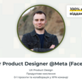 Платні сесії: Product design interview preparation з Михайлом Чайкою