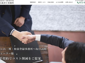Offering with online payment: リブウェイ行政書士　代表