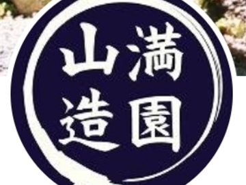 Offering with online payment: 株式会社山満造園　代表取締役