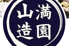 Offering with online payment: 株式会社山満造園　代表取締役