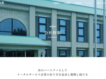 Offering with online payment: 株式会社浜田工務店　代表取締役
