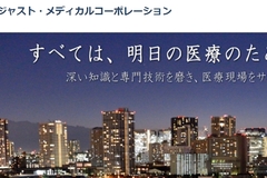 Offering with online payment: 株式会社ジャスト・メディカルコーポレーション 代表取締役