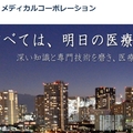 Offering with online payment: 株式会社ジャスト・メディカルコーポレーション 代表取締役