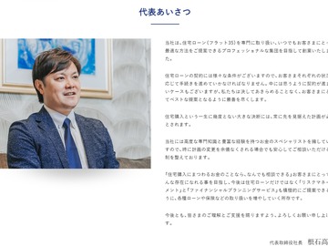 Offering with online payment: FBモーゲージ株式会社　代表取締役