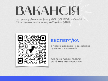 Wakaty cywilne: Експерт(-ка) з питань розробки нормативно-правових документів