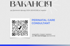 Wakaty cywilne: Консультант/Консультантка з перинатального догляду до ЮНІСЕФ