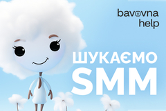 Цивільні вакансії: Волонтер SMM до фонду Bavovna Help