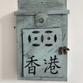  : HK Letter Box as key box