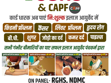 Make An Offer: CGHS, CAPF, Panchkarma Treatment For Chickenpox