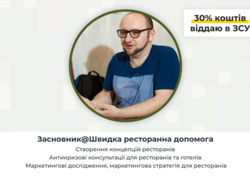 Paid mentorship: Антикризовий маркетинг у сфері HoReCa