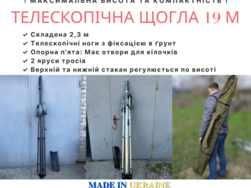 Виробники: Щогла 19 м посилена тринога телескопічна для антен легка алюмініє