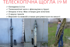 Виробники: Щогла 19 м посилена тринога телескопічна для антен легка алюмініє
