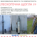 Виробники: Щогла 19 м посилена тринога телескопічна для антен легка алюмініє