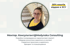 Paid mentorship: Маркетинговий Консалтинг