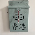  : HK Letter Box in iceblue vintage