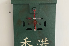  : HK Letter Box in green vintage
