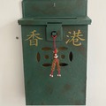  : HK Letter Box in green vintage