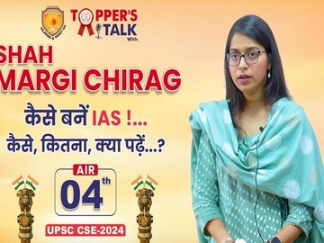 Skills: Shah Margi Chirag (AIR 4): A Case Study in Perseverance and UPSC