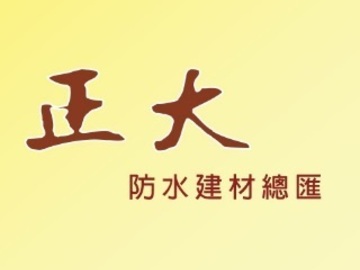 Skills: 正大建築物料有限公司