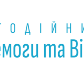 БФ «Перемоги та Відновлення»