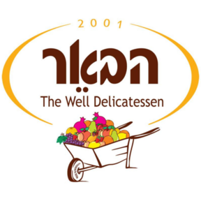 The Well Delicatessen - הבאר