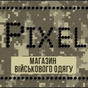 PIXEL - військовий одяг та спорядження