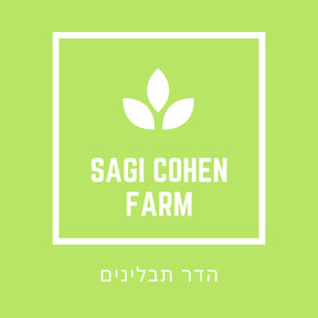 Sagi Cohen Farm